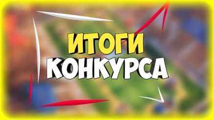 Подведены итоги областного этапа конкурса 